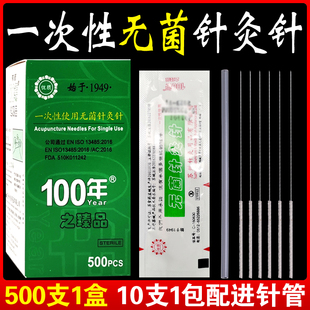 环球100年臻品一次性使用无菌针灸针中医毫针非银针带进针管500支