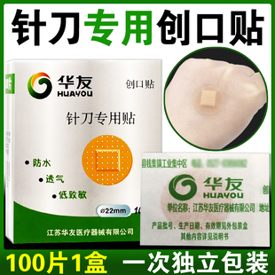 100贴 针刀专用创口贴防水透气止血贴医用家用浮针贴埋线贴针灸贴