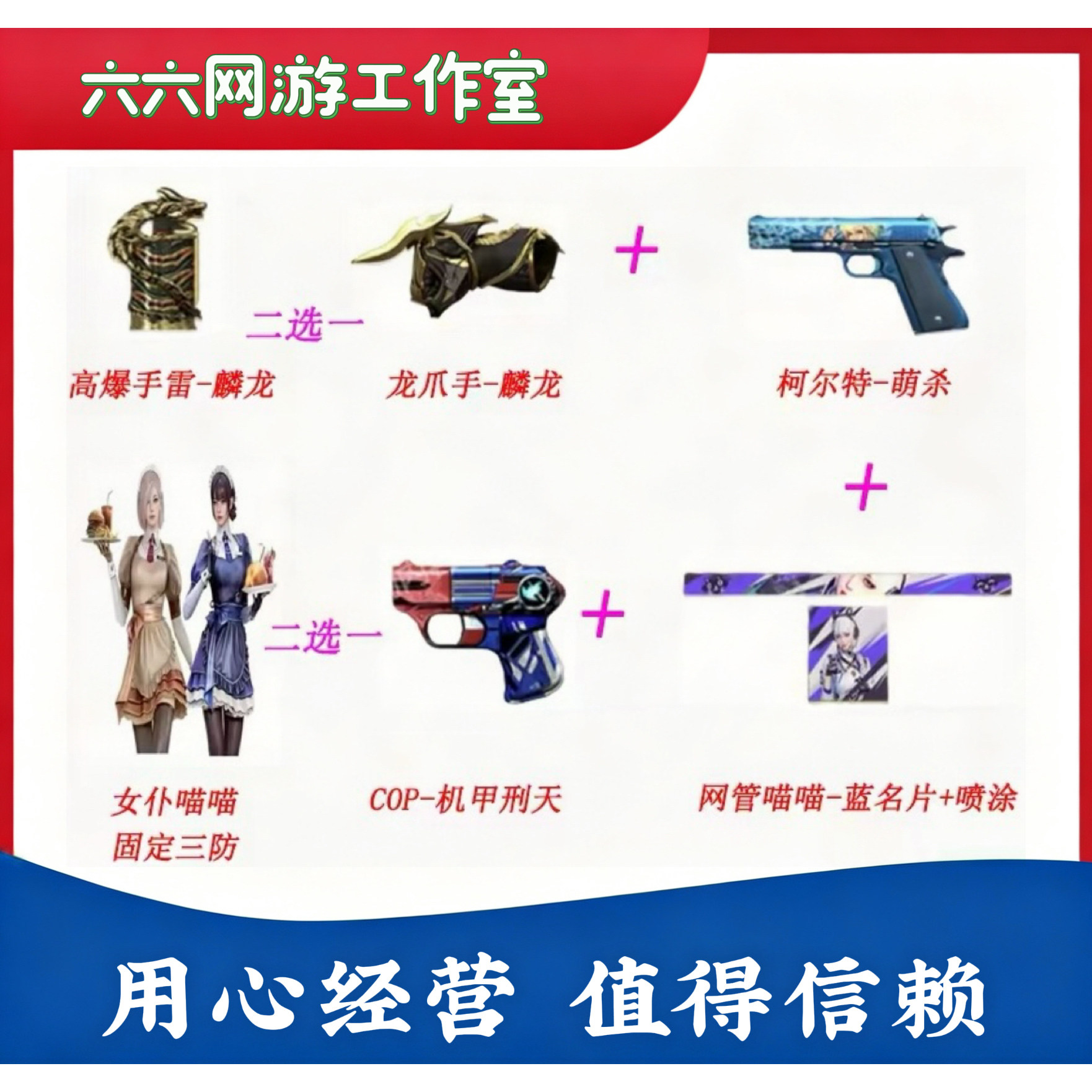 CF穿越火线游戏道具皮肤包二选一龙爪手麟龙柯尔特萌杀武器皮肤