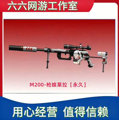 CF穿越火线M200-枪娘莱拉永久 非青花瓷美杜莎M200幻神蓝风铃永久