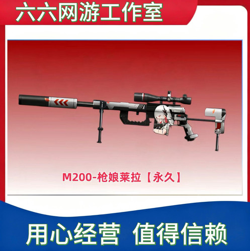 CF穿越火线M200-枪娘莱拉永久 非青花瓷美杜莎M200幻神蓝风铃永久