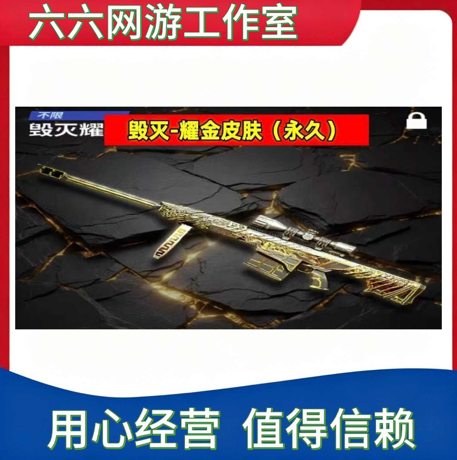 CF毁灭耀金皮肤永久 非雷神黑骑士耀金黑龙音效卡加特林炼狱永久