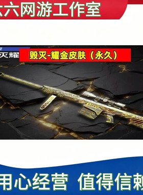 CF毁灭耀金皮肤 非雷神黑骑士耀金黑龙音效卡加特林炼狱