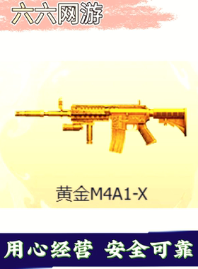 CF穿越火线黄金M4A1-X永久不是雷神粉色m4迷彩消音红魔水晶白银