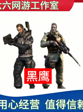 CF穿越火线黑鹰角色