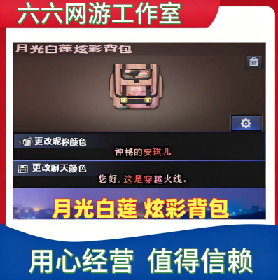 CF穿越火线端游月光白莲炫彩背包永久炫彩昵称名字颜色炫彩蓝白