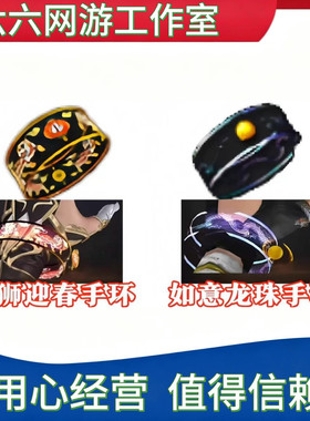 CF穿越火线喜狮迎春手环如意龙珠手环永久 非M4A1小神龙MAC10龙宝