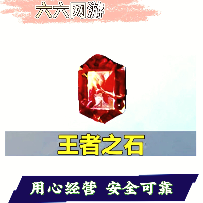 CF穿越火线王者之石1颗 可觉STEAM