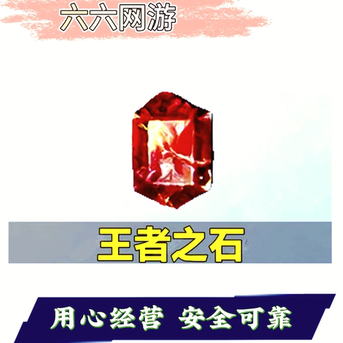 CF穿越火线王者之石1颗 可觉醒王者沧神王者武器