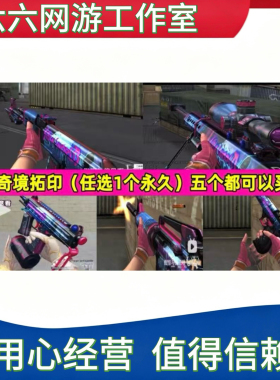 CF绝版CBJ-MS-奇境拓印/AK47/沙鹰/M4A1-奇境拓印-巴雷特大炮永久
