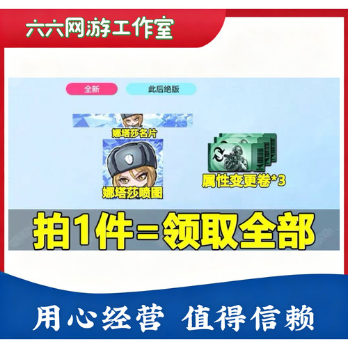 CF穿越火线娜塔莎喷图=娜塔莎名片永久