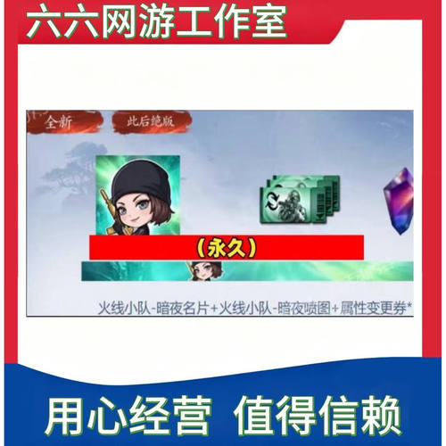 CF穿越火线火线小队暗夜名片永久+喷涂永久