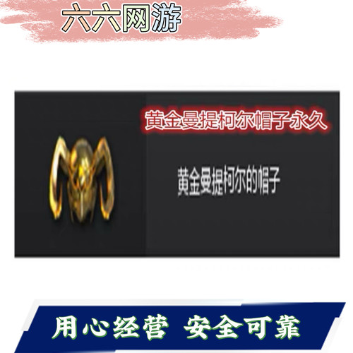 CF穿越火线曼提柯尔帽子永久非迷你冰龙背包熊猫帽子老虎皇冠头盔