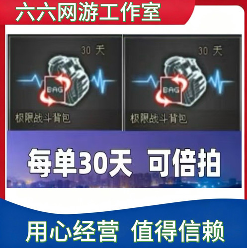 CF挑战背包 极限战斗背包30天 极限背包 非幻影复仇者堕落道具卡