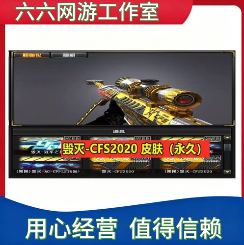CF毁灭CFS2020皮肤永久 不是CFS2018毁灭冠军荣耀之怒青帝黑大圣