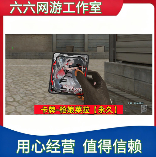 CF卡牌-枪娘莱拉永久 非屠龙啸麒麟刺擎天黄金玫瑰斧头蛇姬匕首