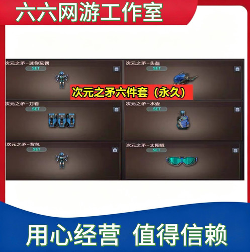 CF穿越火线挑战臻选套装次元之矛头盔背包水壶太阳镜刀套迷你玩偶
