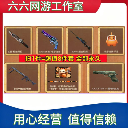 CF雷唤苍龙柯尔特+快手玩偶手雷+快手老铁加油名片+喷图全部永久