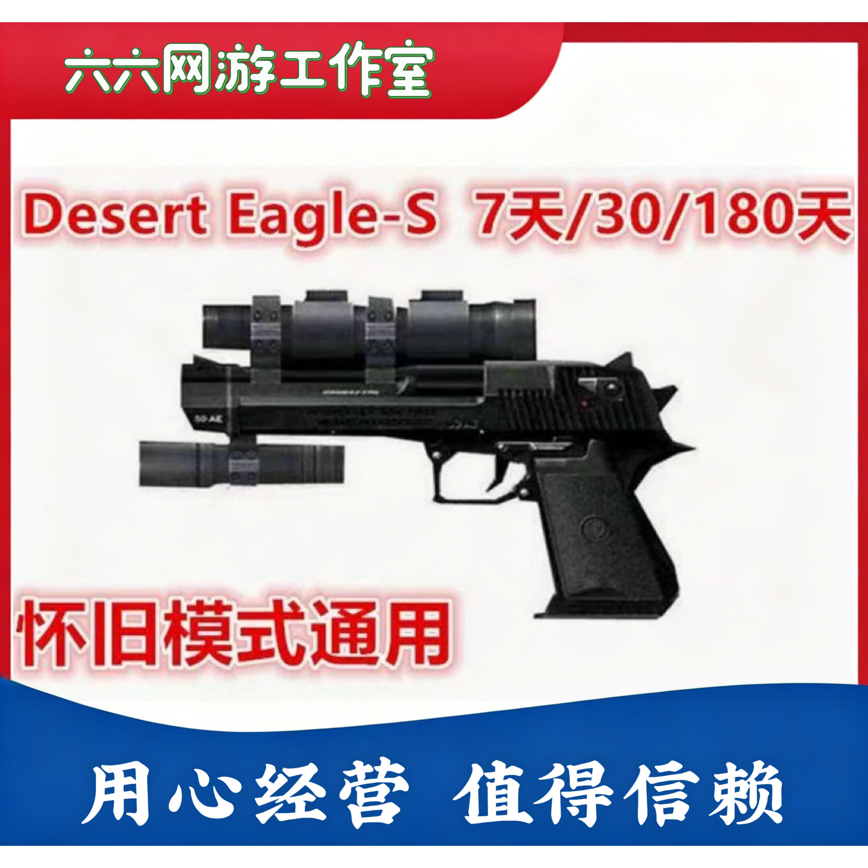 CF穿越火线怀旧服沙鹰s 瞄准镜沙鹰怀旧服正式服通用