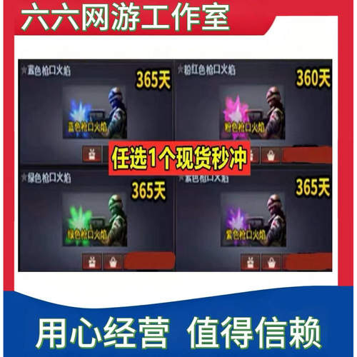 CF穿越火线蓝色粉色紫色绿色枪口火焰360天