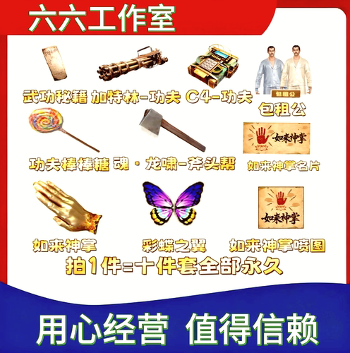 CF穿越火线功夫加特林C4包租公包租婆武功秘籍如来神掌龙啸斧头帮