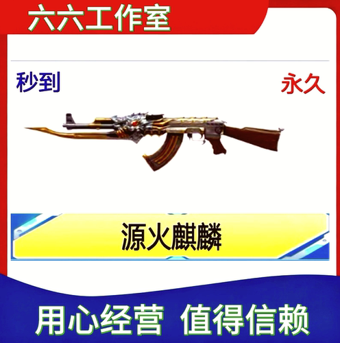 cf穿越火线源火麒麟永久步枪非QBZ金色蔷薇AN94超新星百城AK47