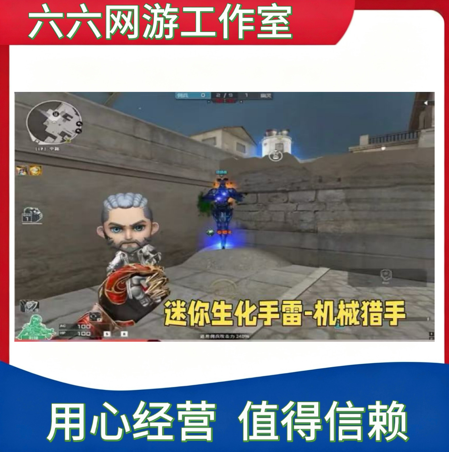 CF穿越火线迷你生化手雷-机械猎手永久不是生化手雷妖姬迷雾幽灵