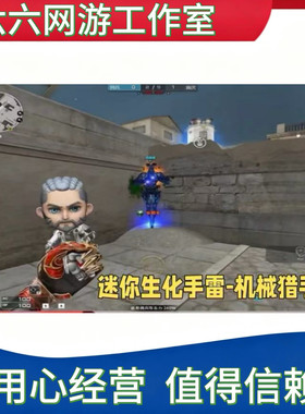 CF穿越火线迷你生化手雷-机械猎手永久不是生化手雷妖姬迷雾幽灵