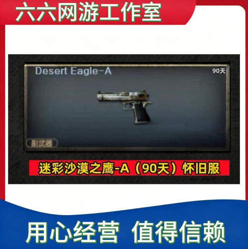 CF穿越火线怀旧服迷彩沙漠之鹰90天不是潘多拉n黄金AK黄金M249