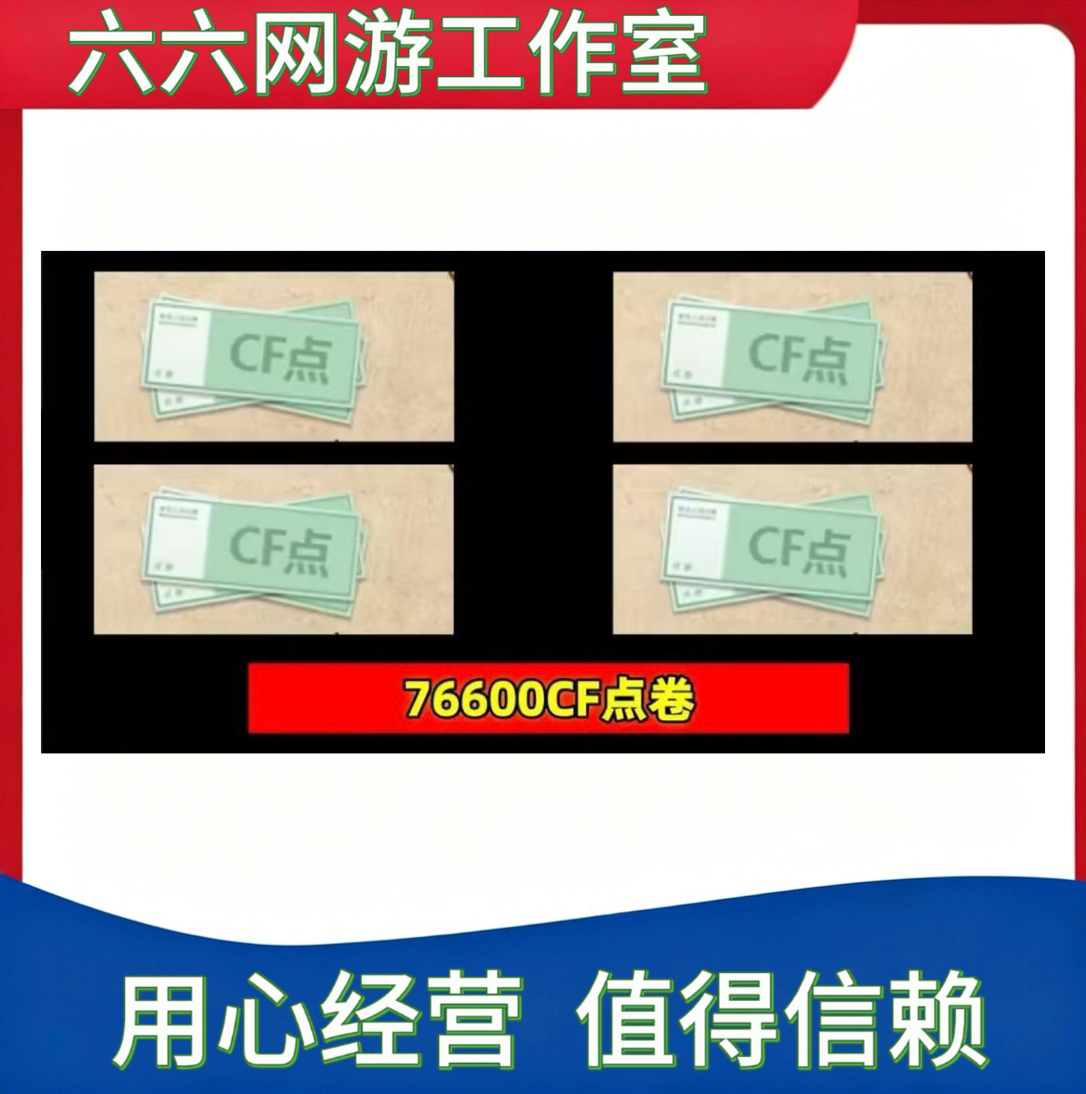 穿越火线CF点卷76600点券1万10万 20万30万40800 88800CF点劵秒冲