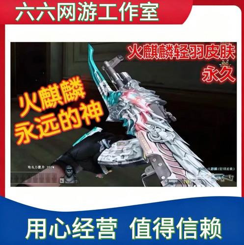 CF穿越火线火麒麟轻羽皮肤永久非CFS2018火麒麟盘古横秒之巅皮肤