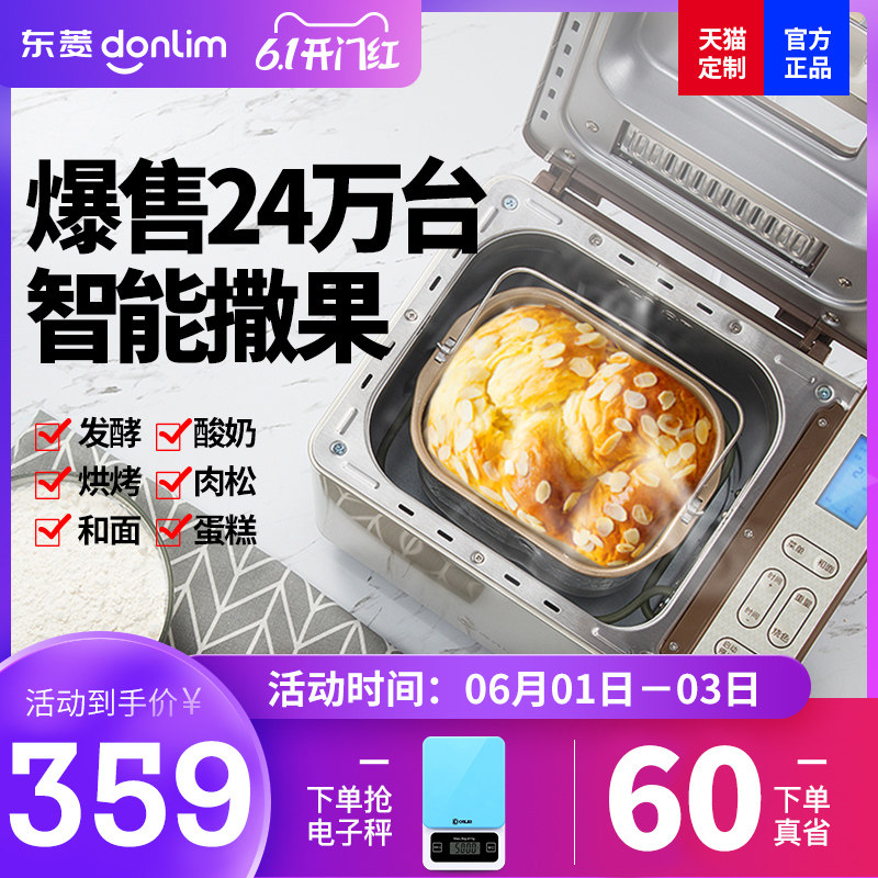 东菱面包机家用全自动小型多功能智能肉松早餐揉面和面发酵面条机