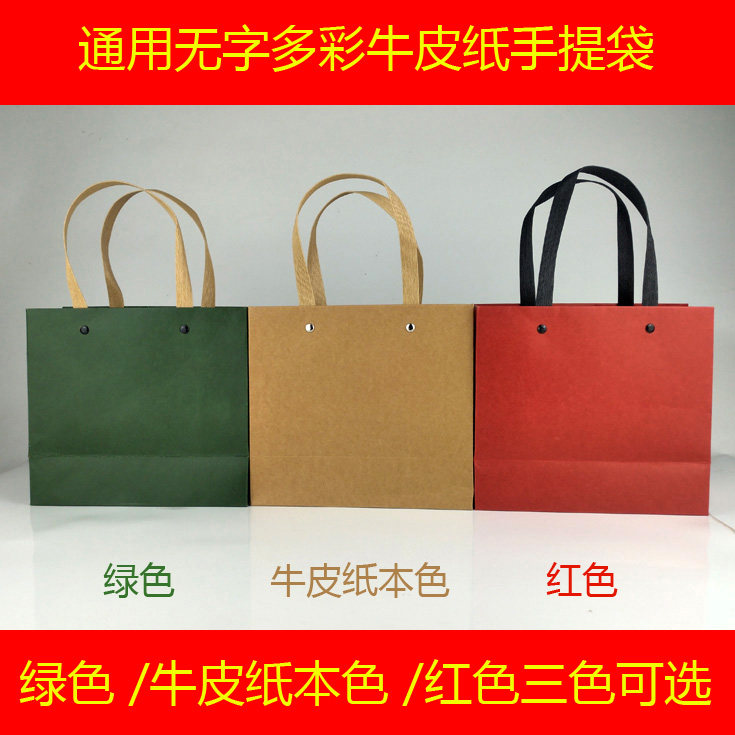 通用空白多彩牛皮纸袋 手提袋 服装包装袋茶叶袋礼品纸袋彩色纸袋