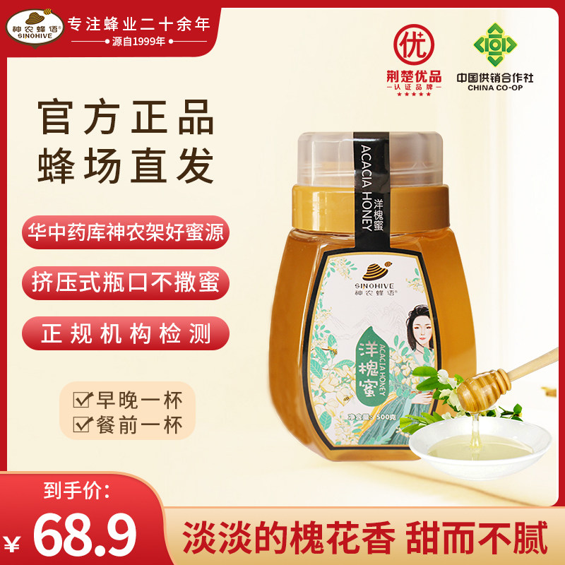 神农蜂语洋槐蜂蜜自然成熟土蜂蜜古法传承农家自产槐花峰蜜500g