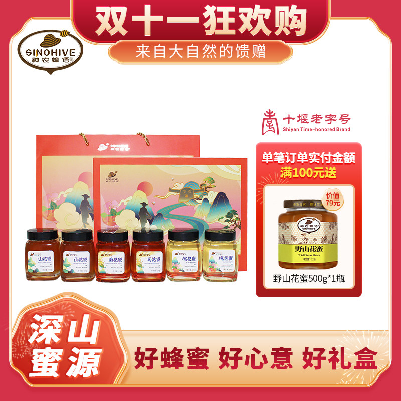 神农蜂语蜂蜜礼盒装高档山花洋槐菊花自然峰密送伴手礼