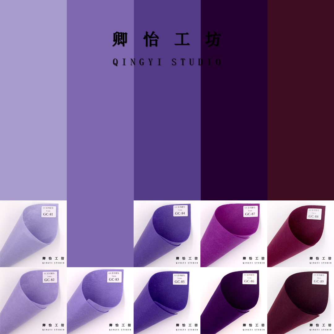 紫色系纯色不织布硬毛毡布料A4