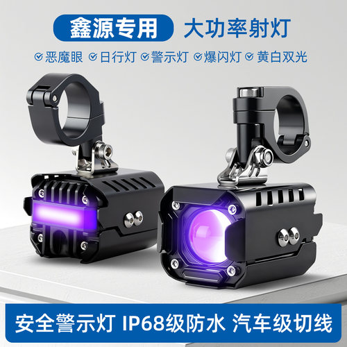 摩托车恶魔眼射灯鑫源专用爆闪灯远近光LED透镜大灯黄白强光款