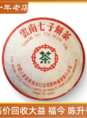 1989年大益88青饼7542 93年7542云南七子饼茶长期回收大益普洱茶