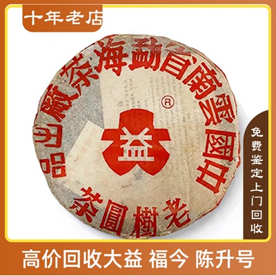 2001年大益老树圆茶01年红大益老树圆茶云南七子饼回收大益普洱茶