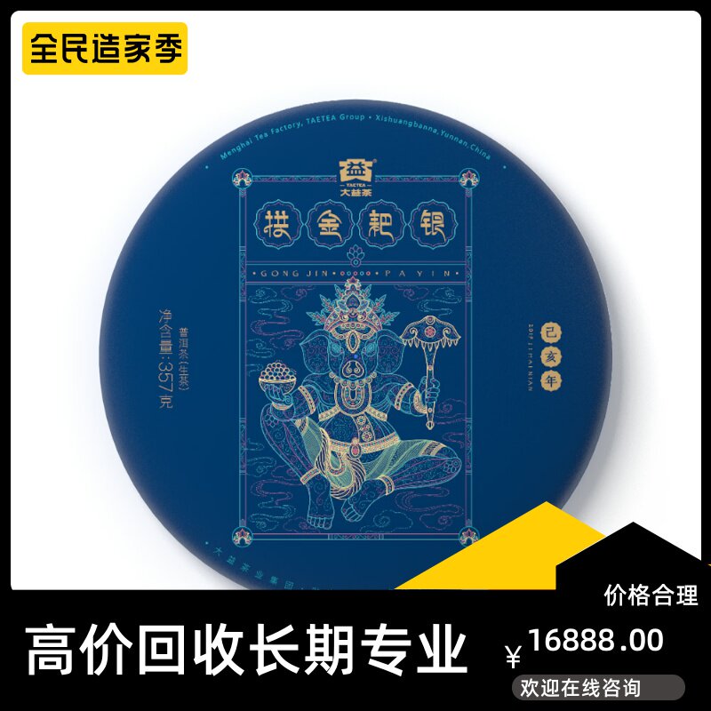 大益拱金耙银2019年1901猪饼357g云南七子饼茶专业回收大益普洱茶