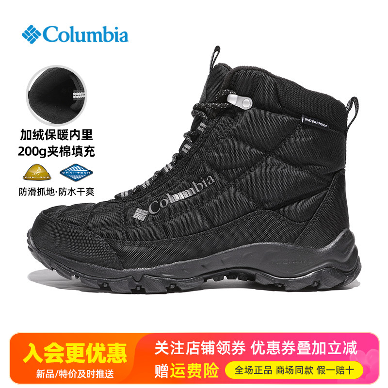 哥伦比亚防水防滑夹棉雪地靴