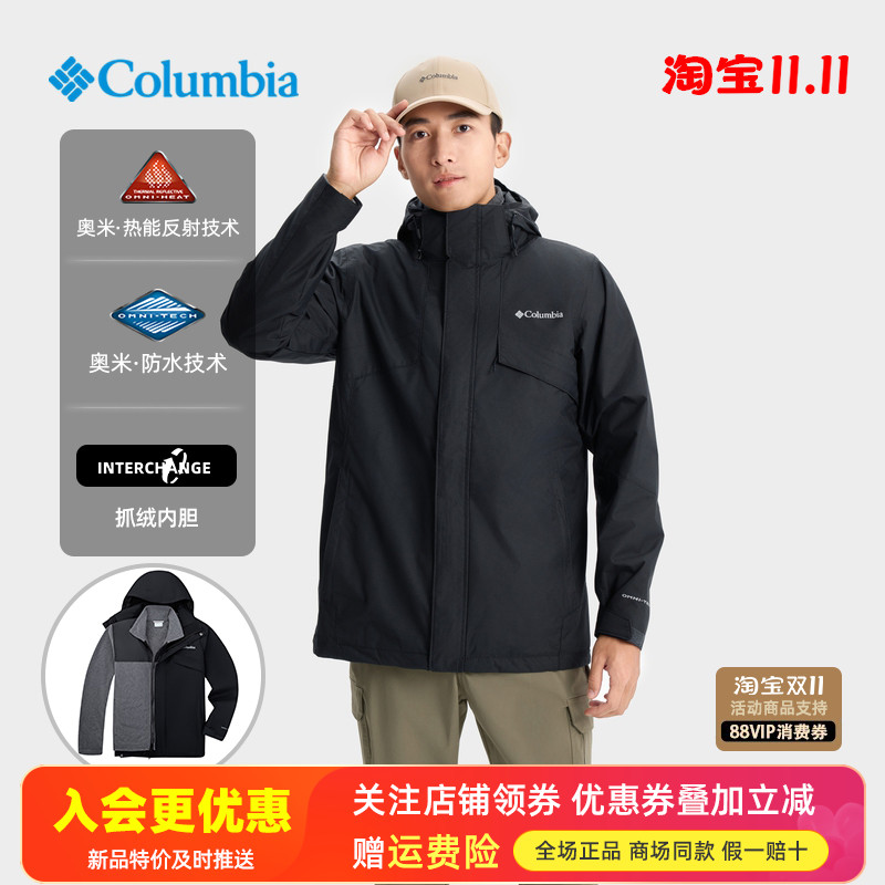 哥伦比亚热能防水三合一冲锋衣
