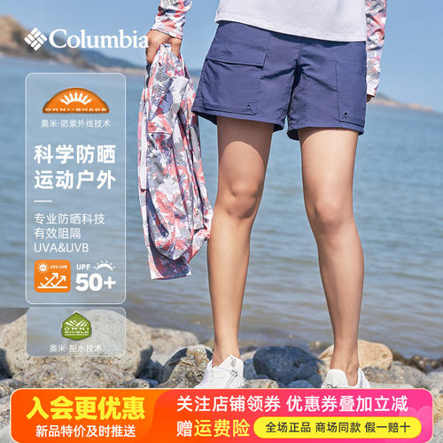 哥伦比亚户外拒水防晒快干短裤
