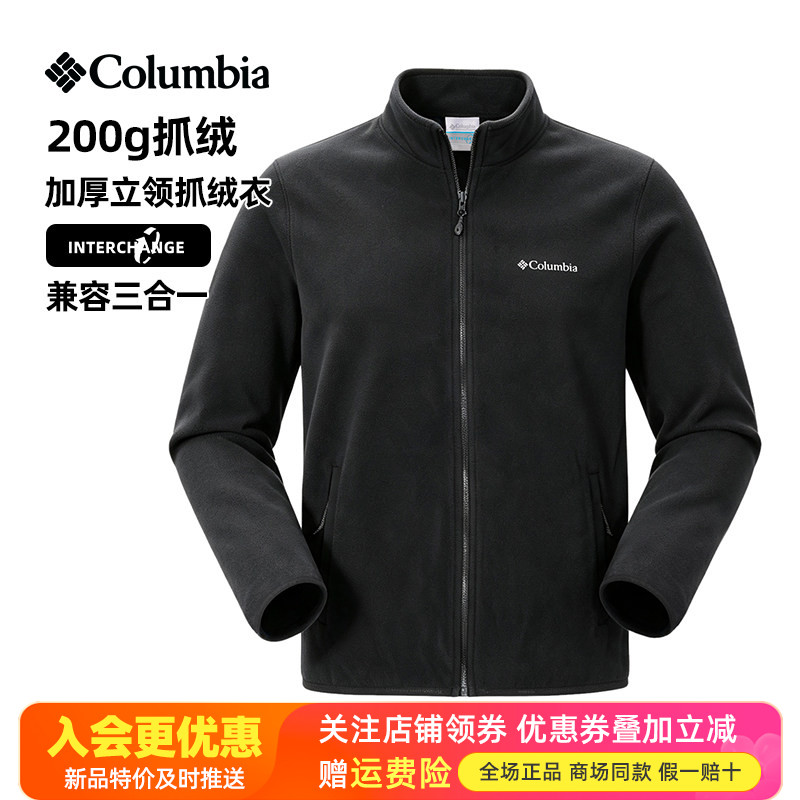 2026秋冬哥伦比亚户外男200克加厚保暖抓绒衣立领防风外套AE8934