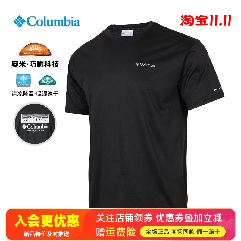 2025春夏哥伦比亚户外男防晒清凉降温速干透气圆领短袖T恤XE3513