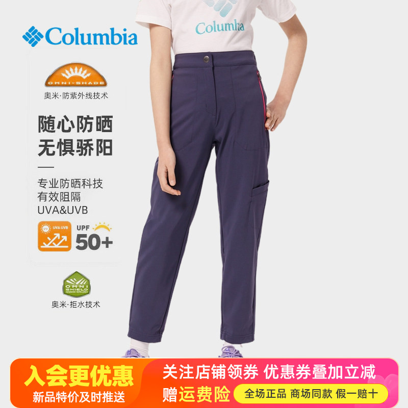 哥伦比亚Columbia户外男童女童防晒UPF50拒水速干长裤AG2717