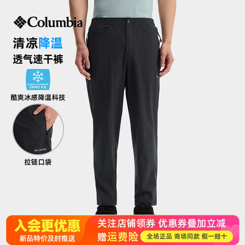 2026春夏哥伦比亚户外男裤清凉降温快干裤透气运动休闲裤AE9418