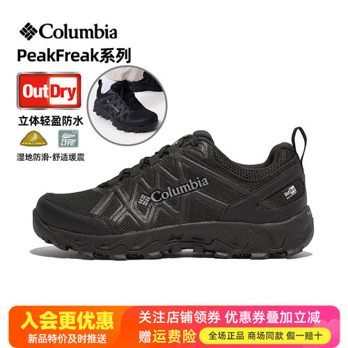 哥伦比亚Outdry防水防滑徒步鞋