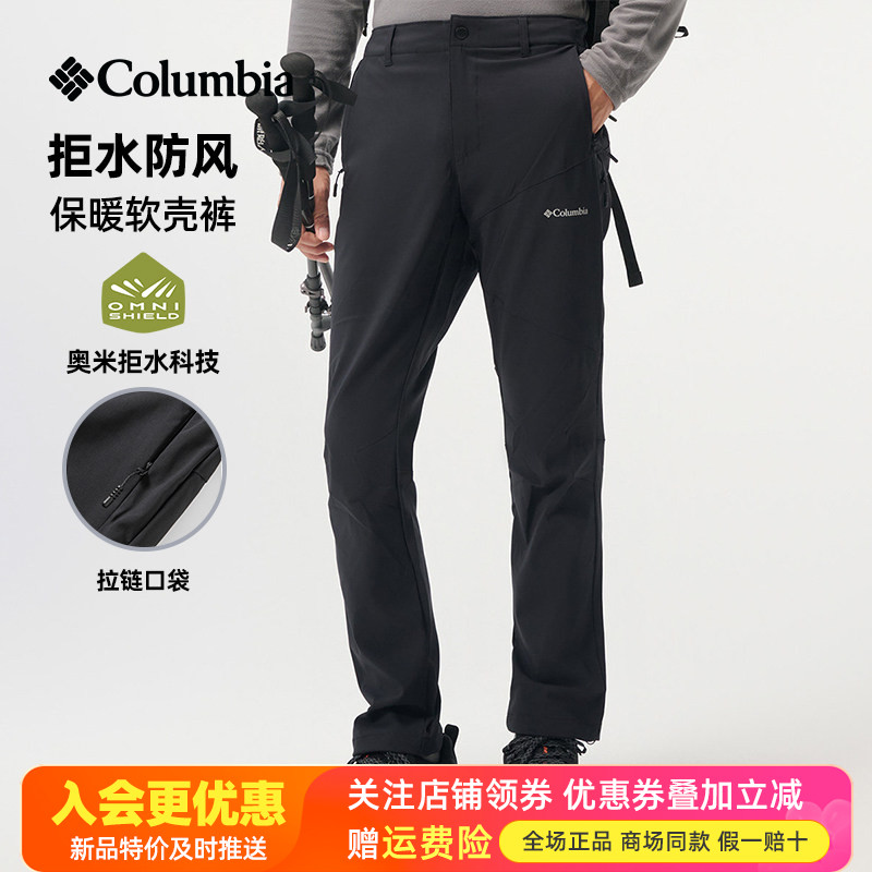 2026秋冬哥伦比亚户外男裤拒水防风弹力休闲透气软壳裤长裤AE1200