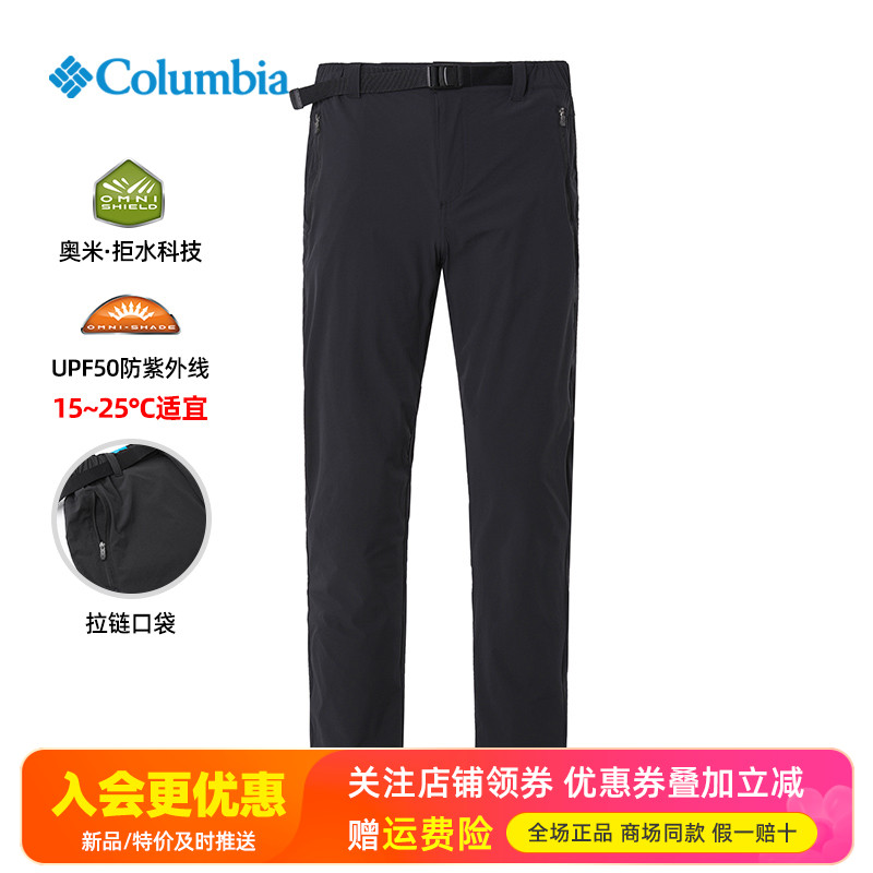 哥伦比亚户外防晒快干透气长裤